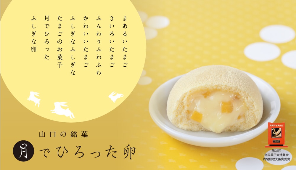 月でひろった卵の日