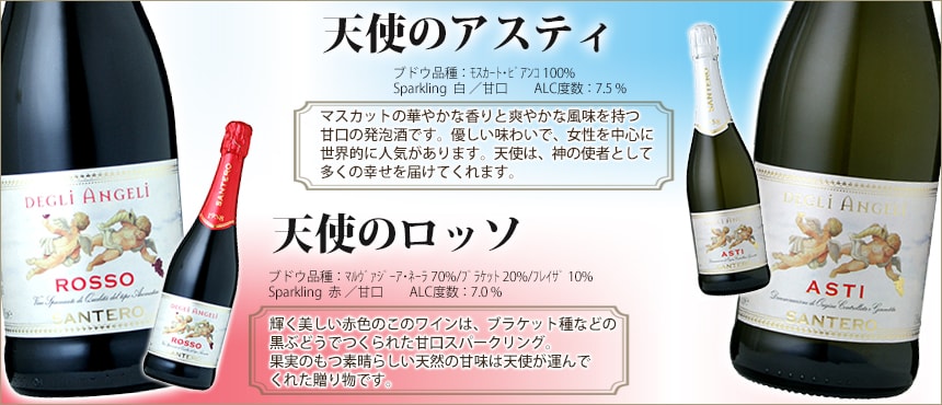 サンテロ 天使の日