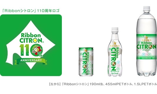 リボンシトロンの日