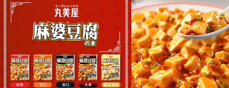 麻婆豆腐の素の日