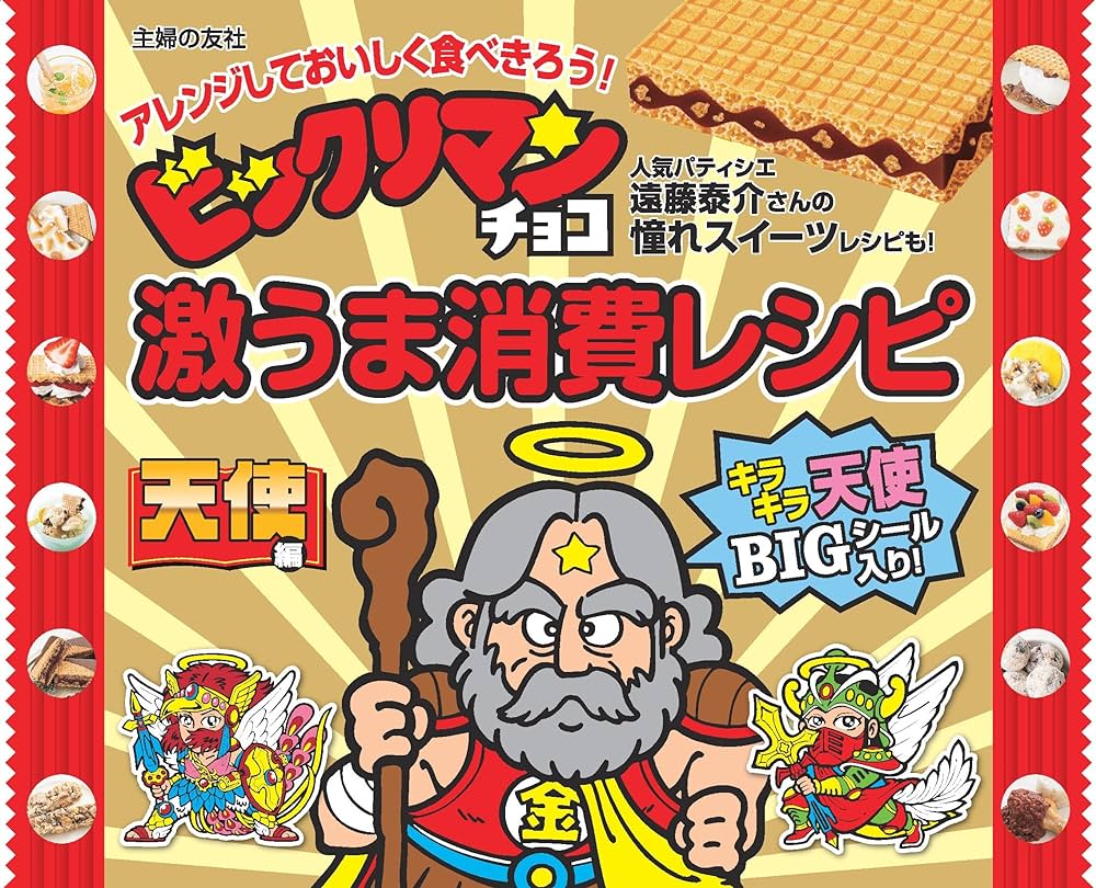 ビックリマンの日