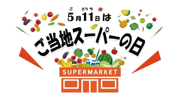 ご当地スーパーの日