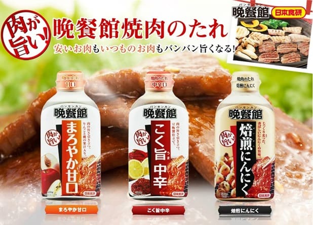 晩餐館焼肉のたれの日
