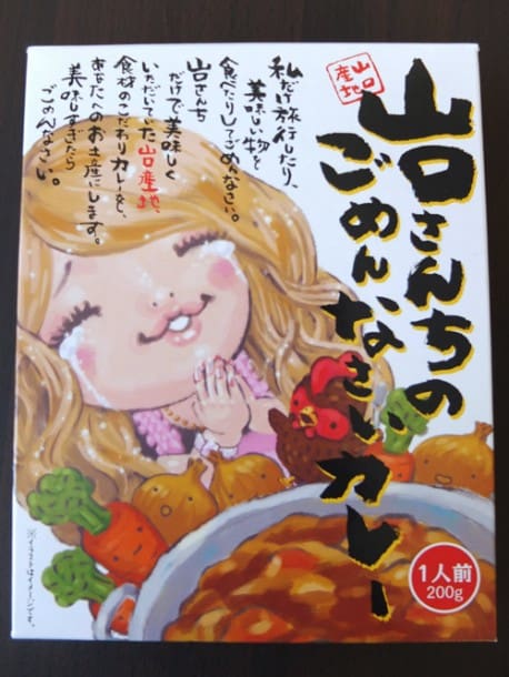 ごめんなさいカレーの日