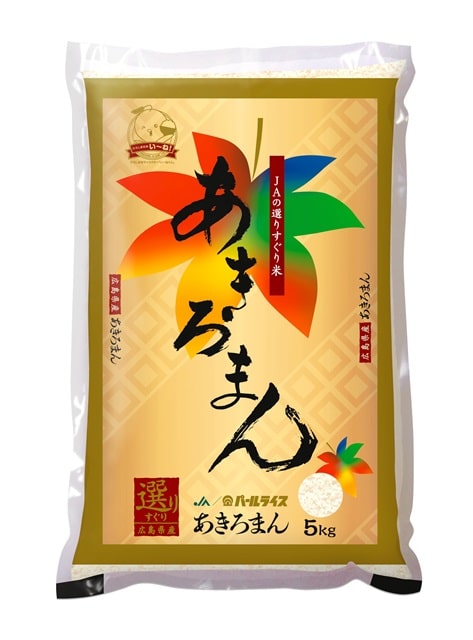 広島県民米「あきろまん」の日