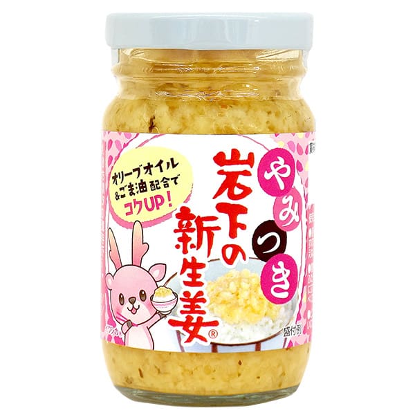 岩下の新生姜の日