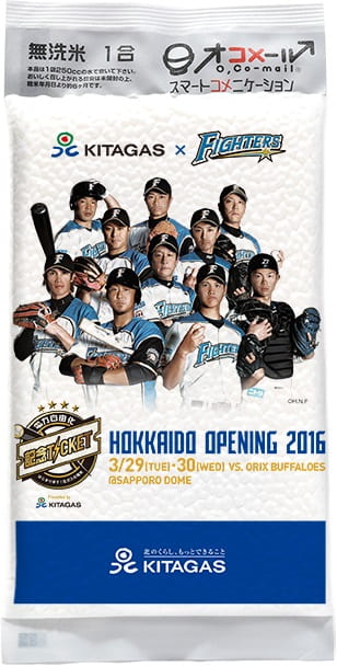 オコメールの日