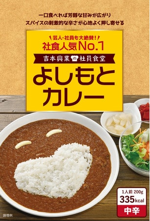 よしもとカレーの日