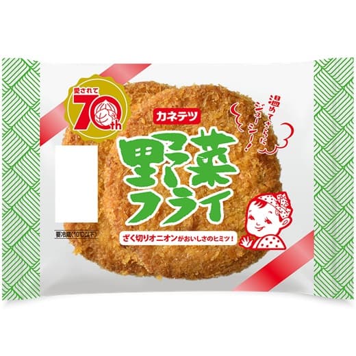 「野菜フライ」の日