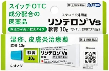 向き合おう皮膚「リンデロンVs」の日