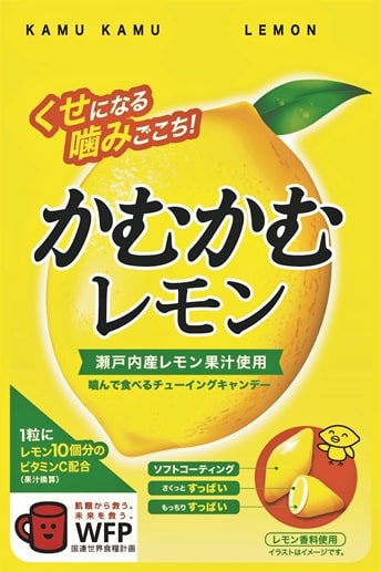 かむかむレモンの日